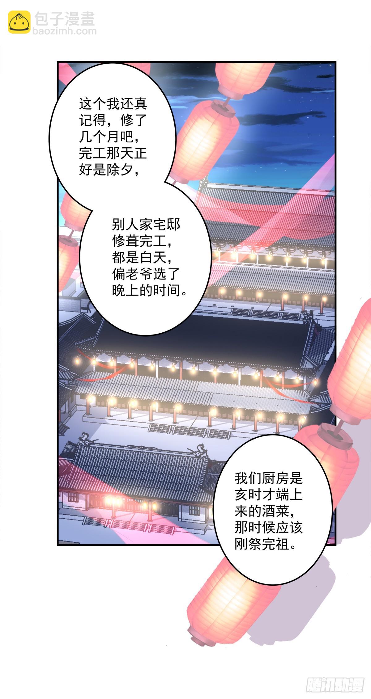 半夜刨坟！-第65话