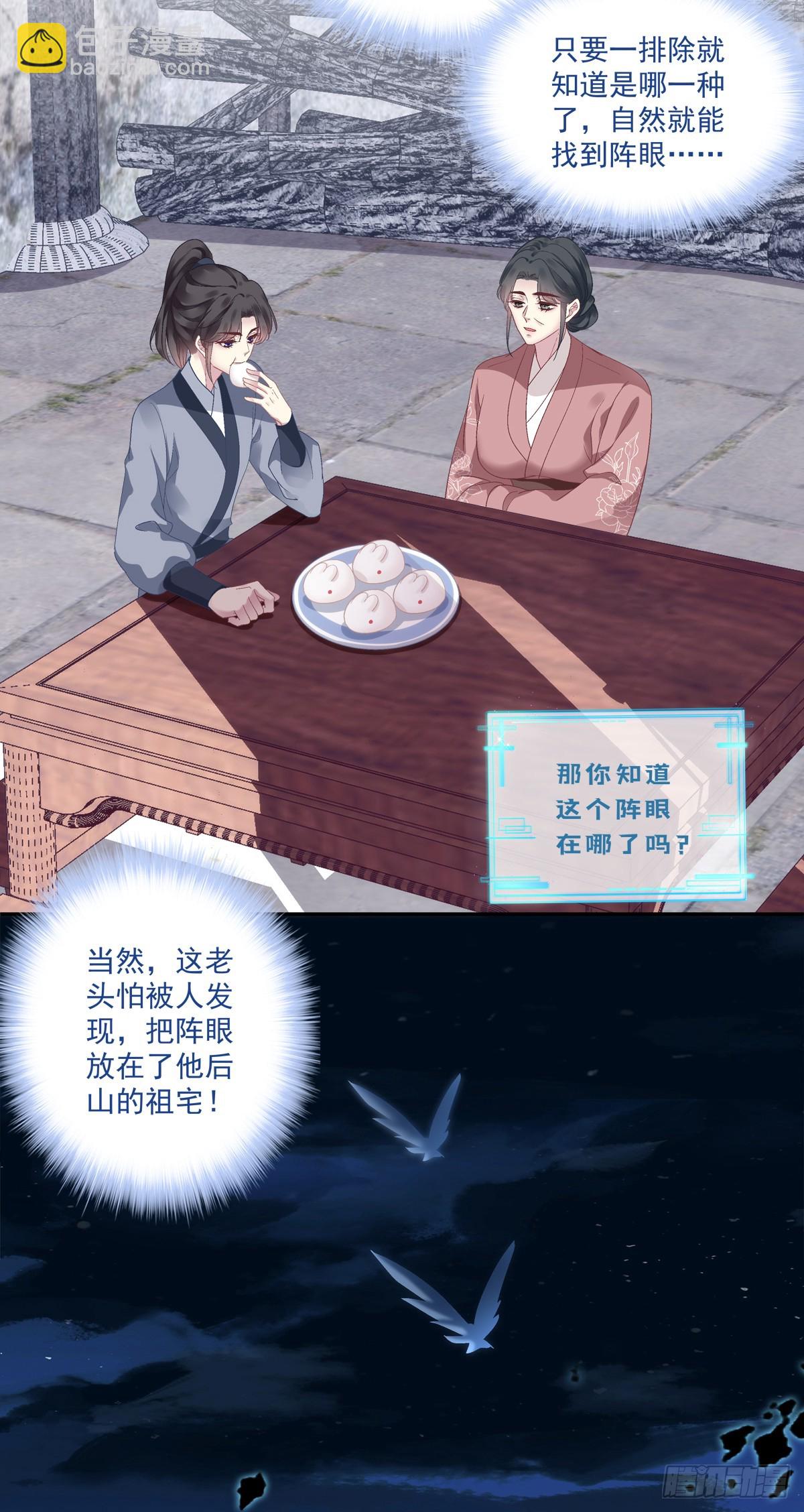 半夜刨坟！-第65话