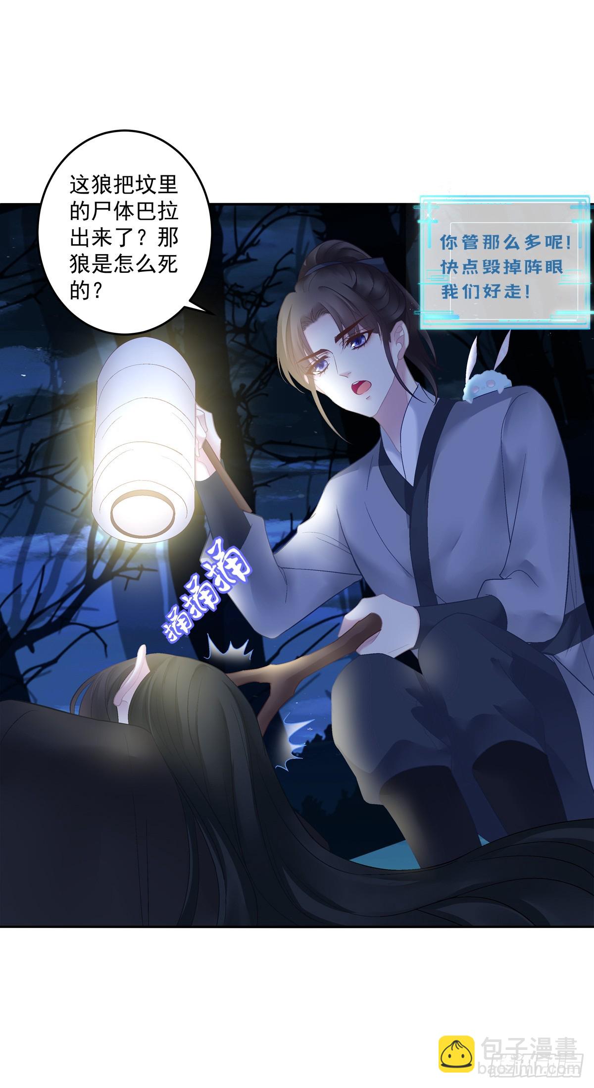 半夜刨坟！-第65话