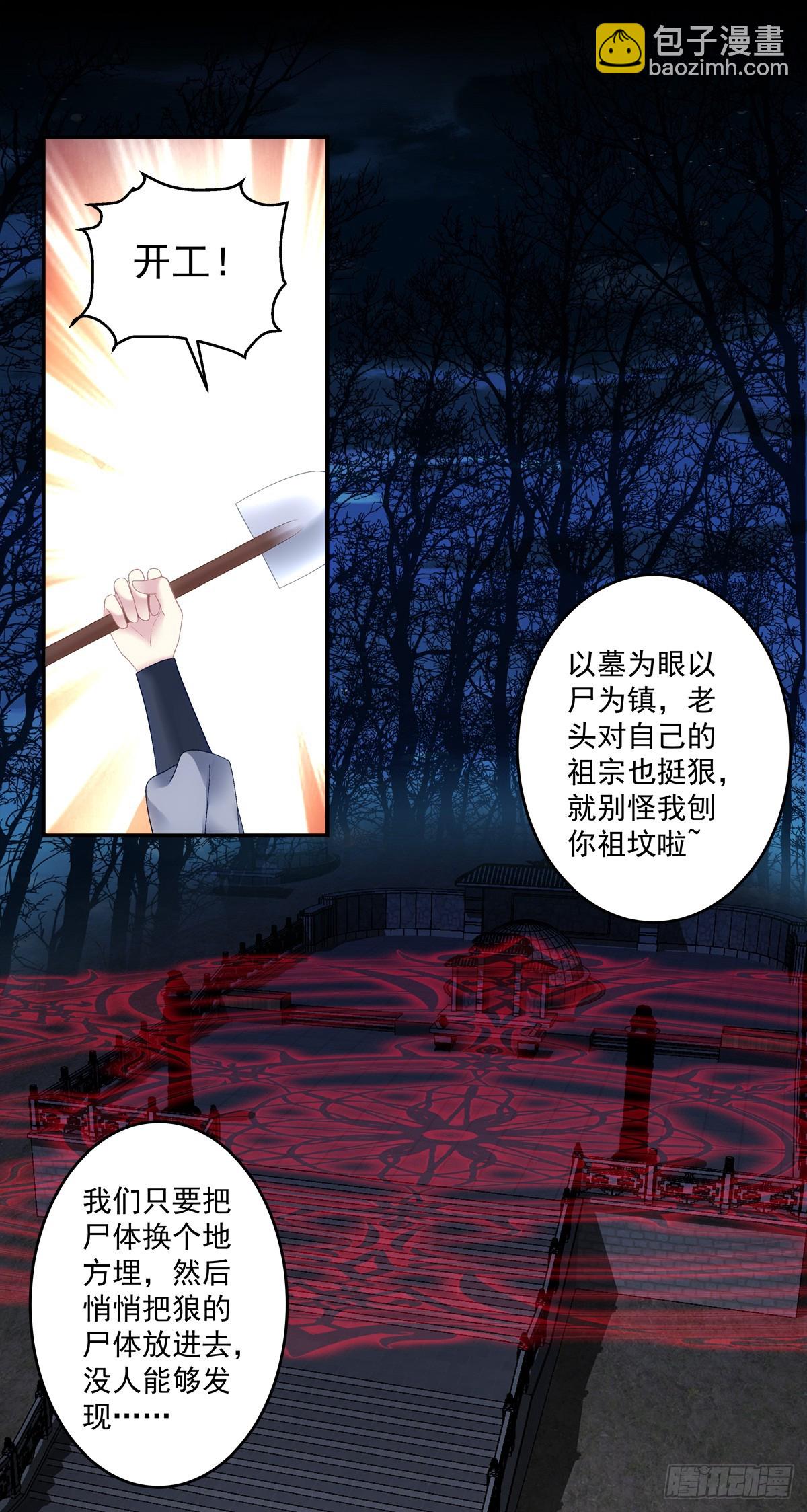 半夜刨坟！-第65话