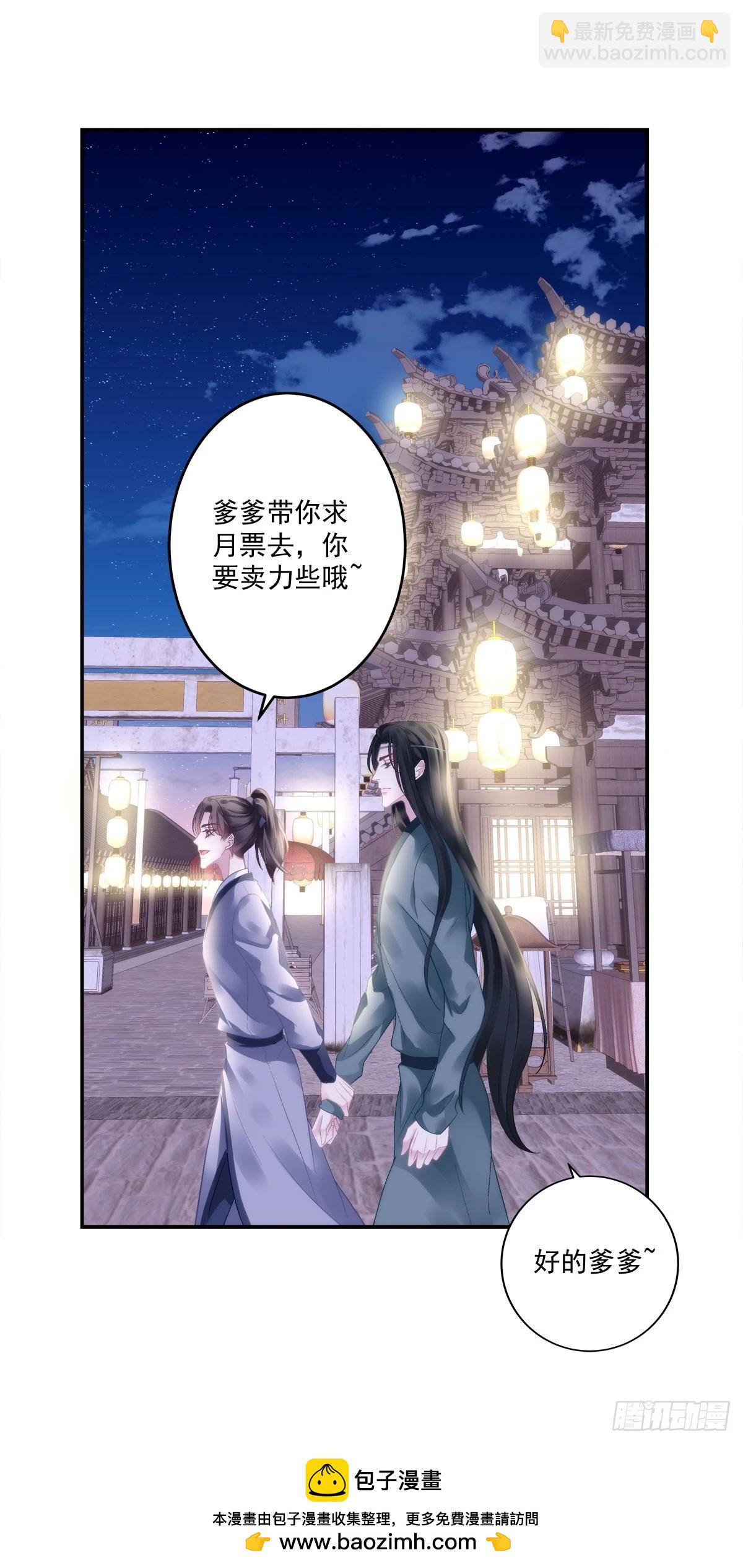 爹爹我很好养！-第67话