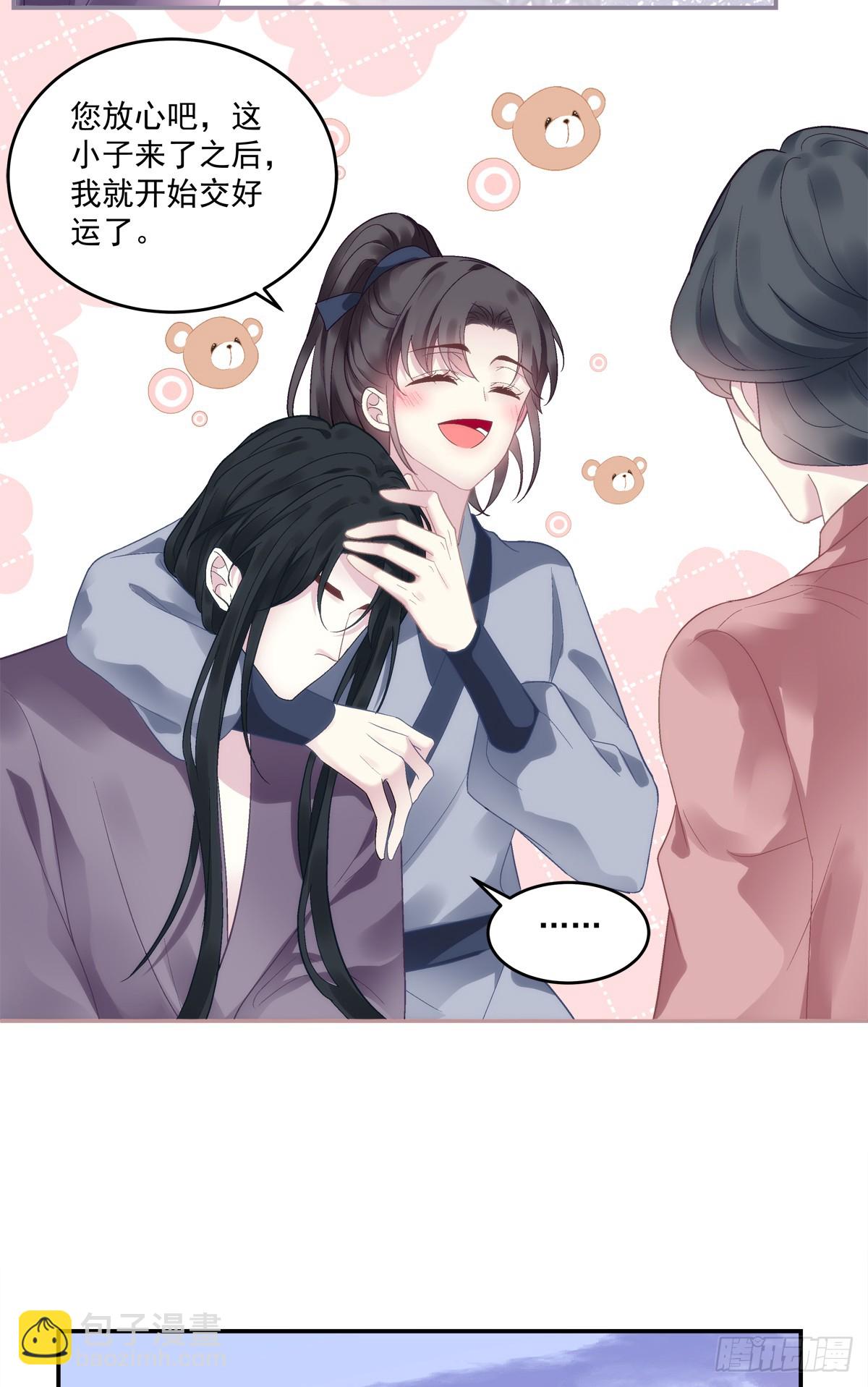 爹爹我很好养！-第67话