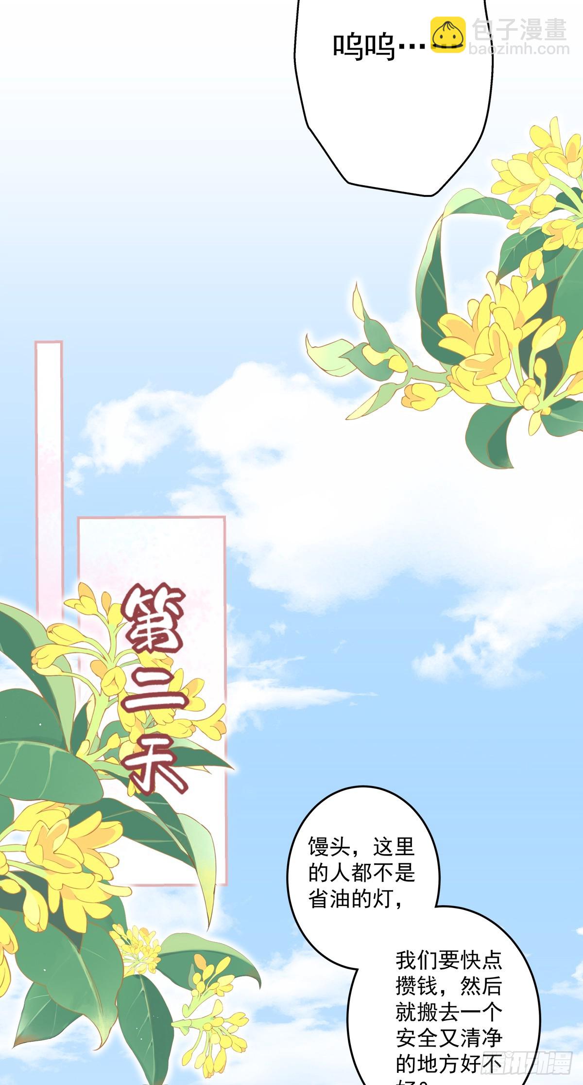爹爹的小狼狗！-第69话