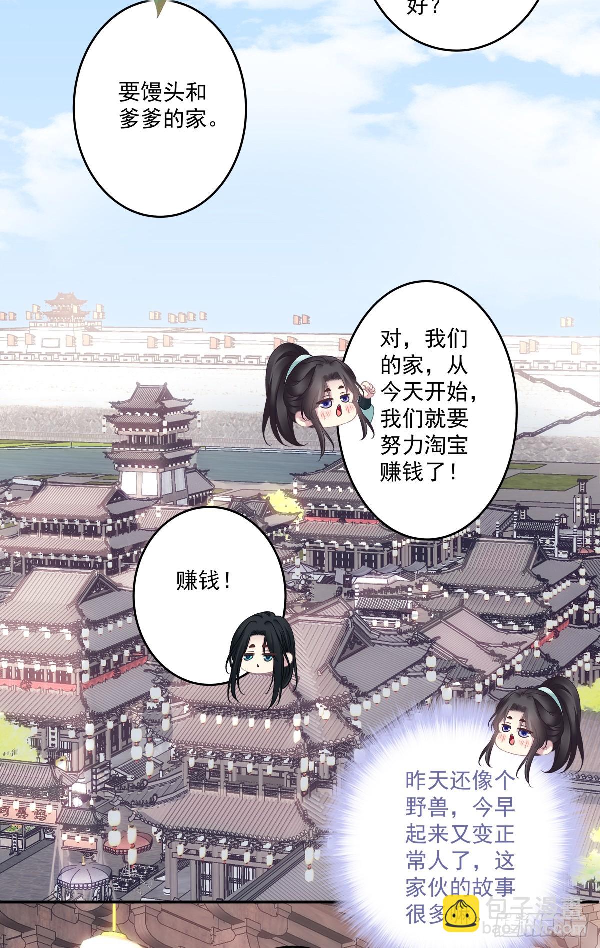 爹爹的小狼狗！-第69话
