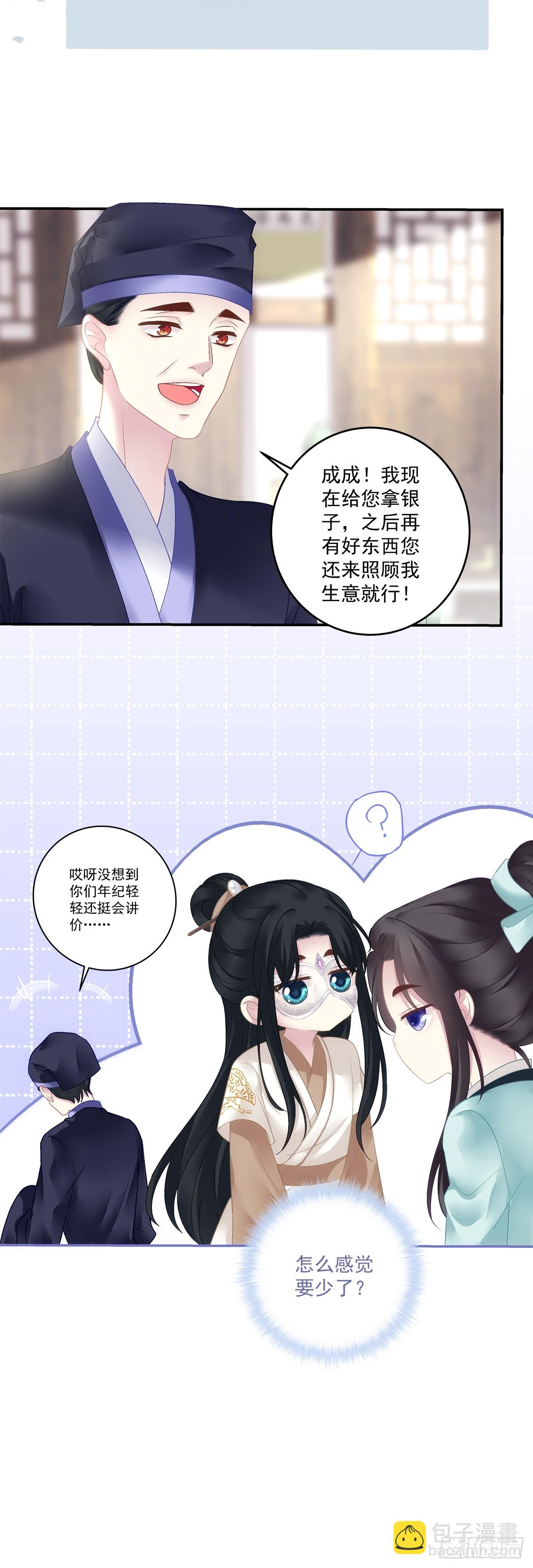爹爹的小狼狗！-第69话