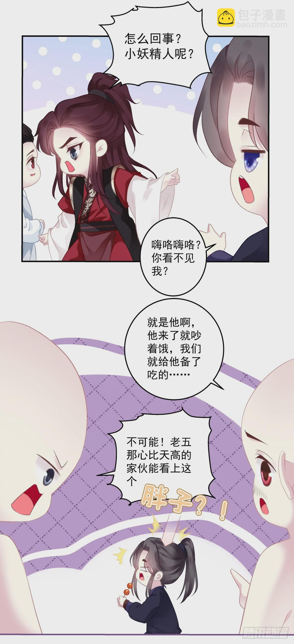 我可没碰你的胖媳妇！-第73话