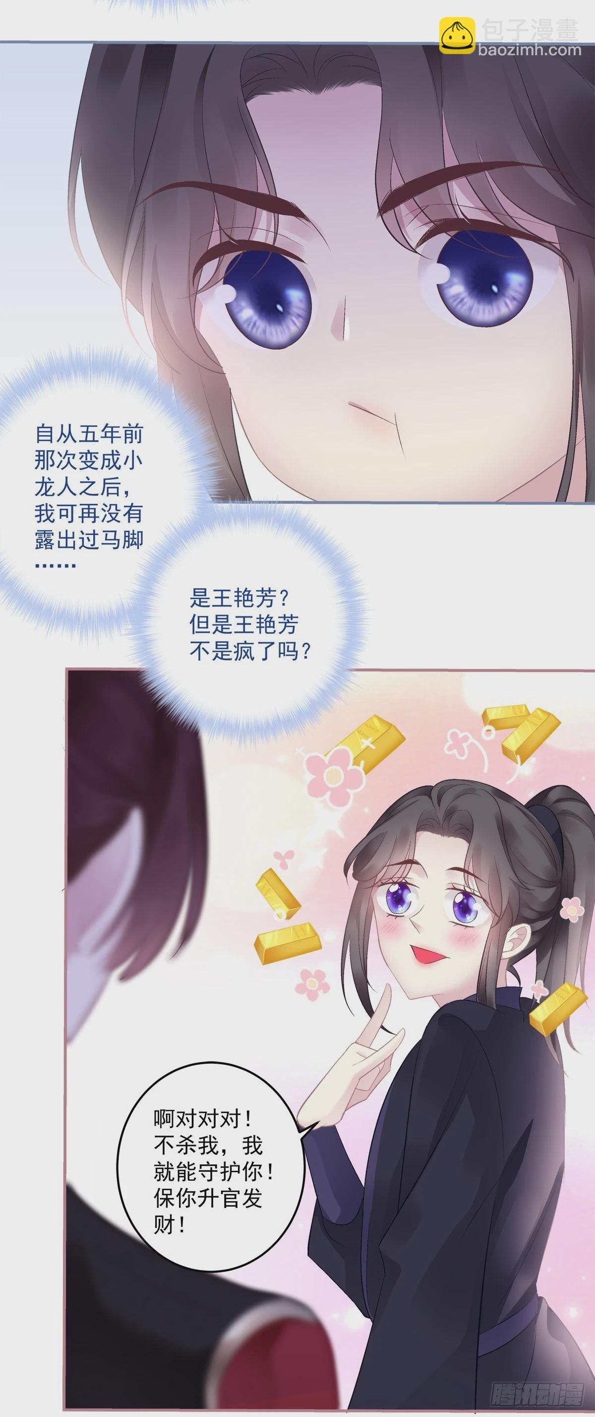 我可没碰你的胖媳妇！-第73话