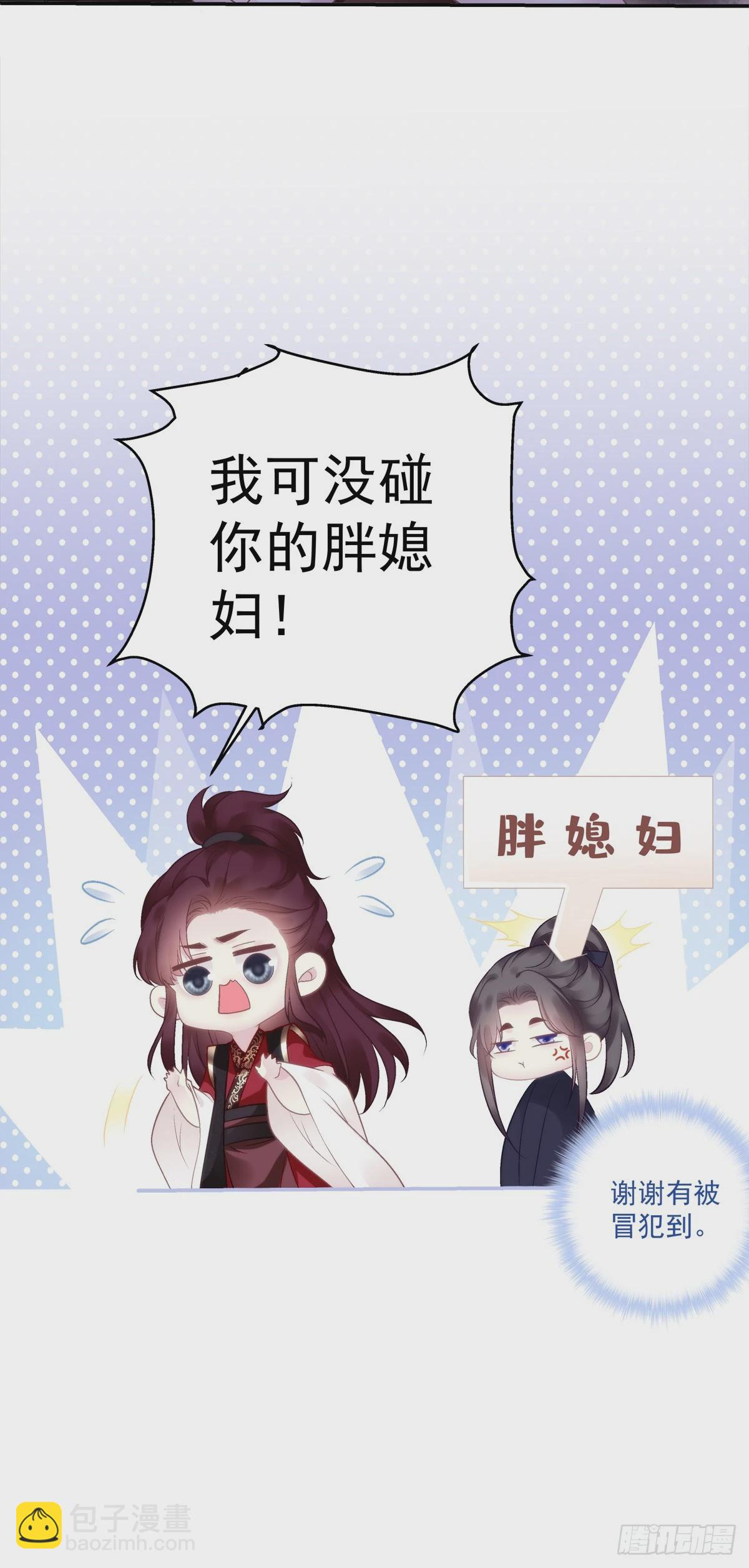 我可没碰你的胖媳妇！-第73话