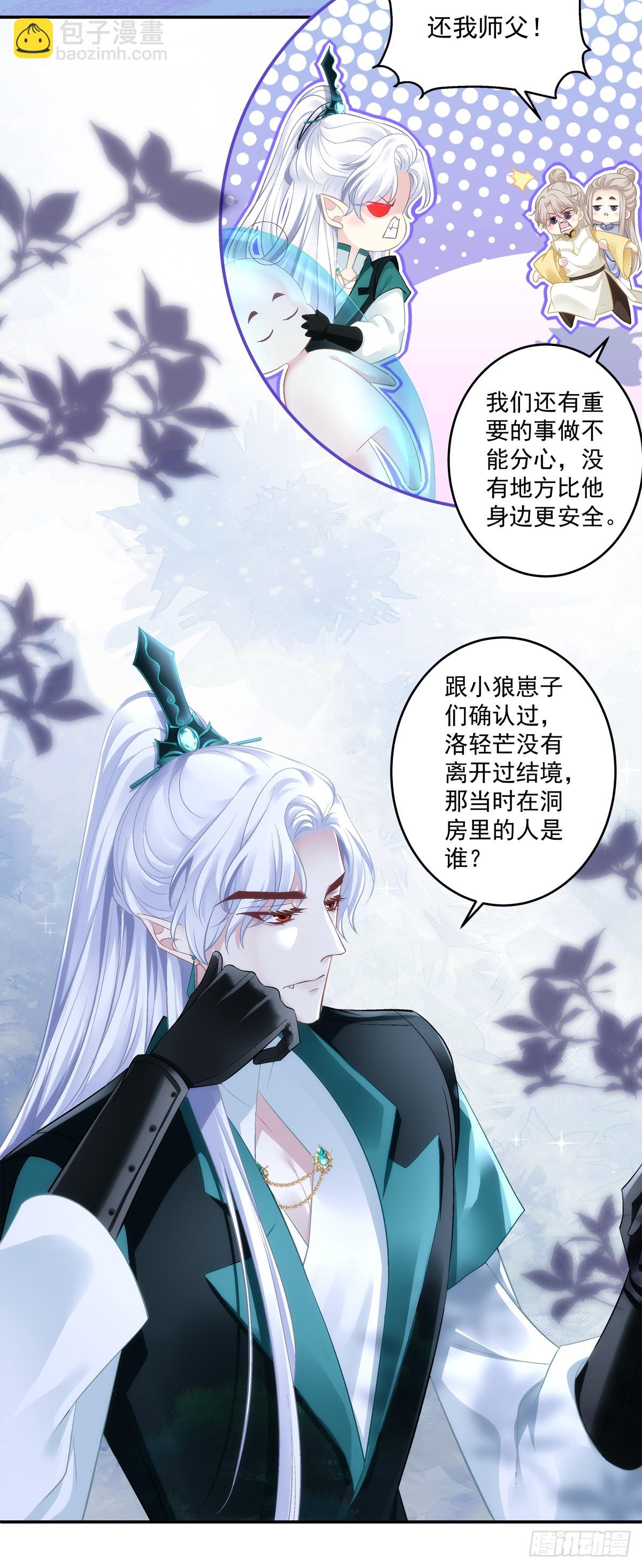 我可没碰你的胖媳妇！-第73话
