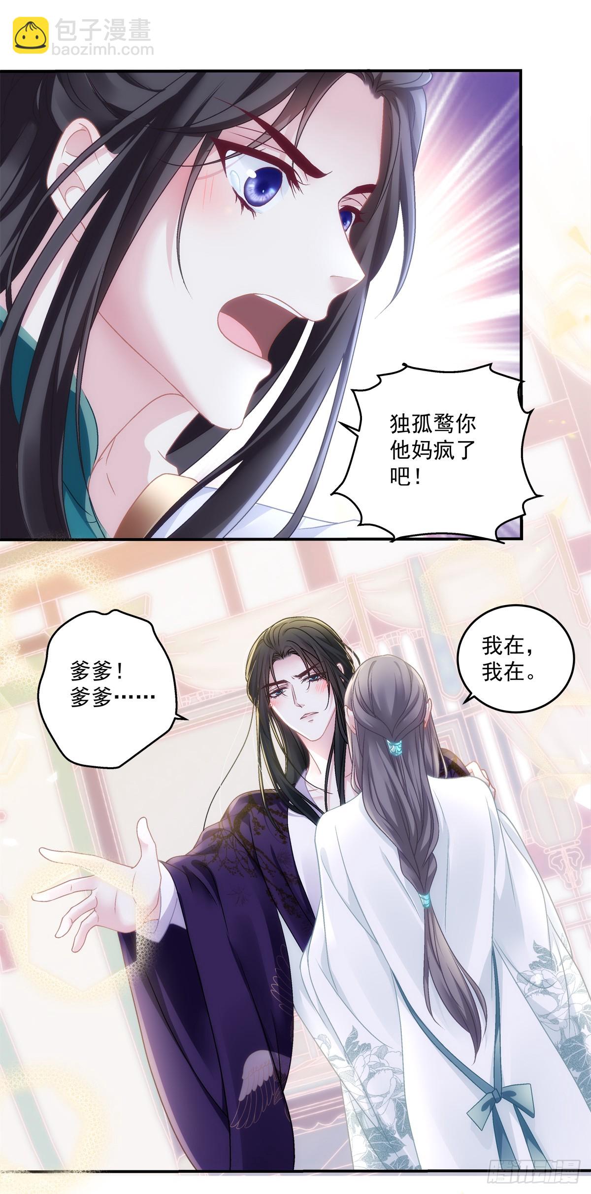 来自宋寒灯的疑虑！-第83话