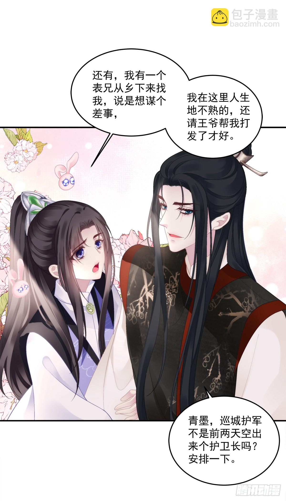 掉马！-第85话