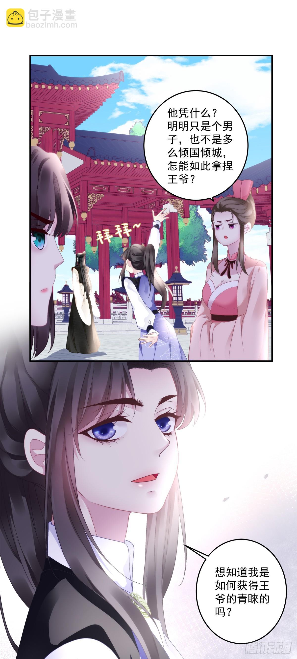 掉马！-第85话