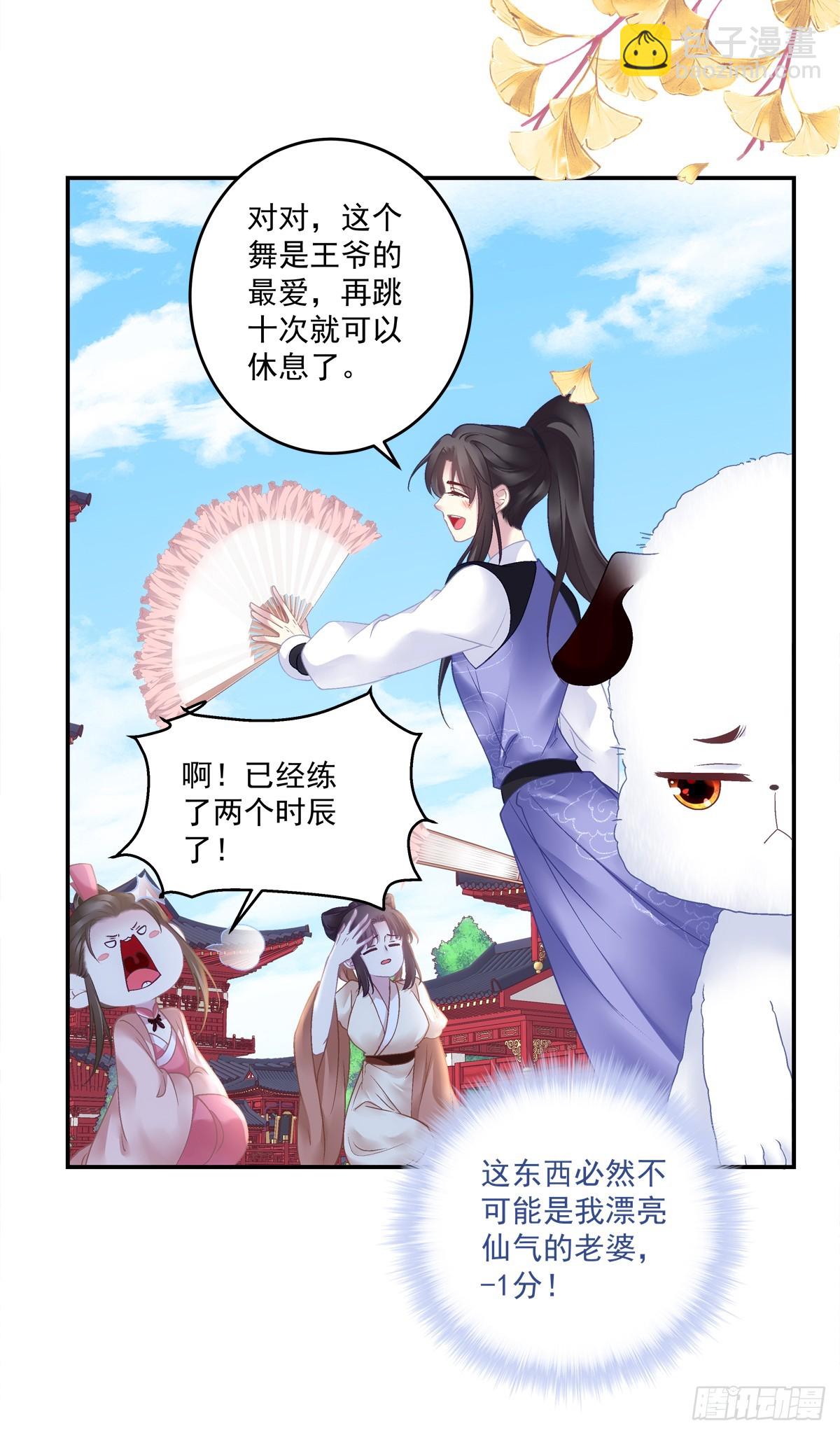 掉马！-第85话