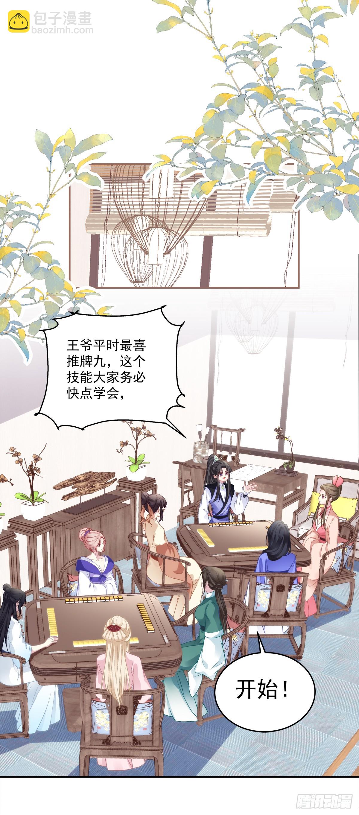 掉马！-第85话