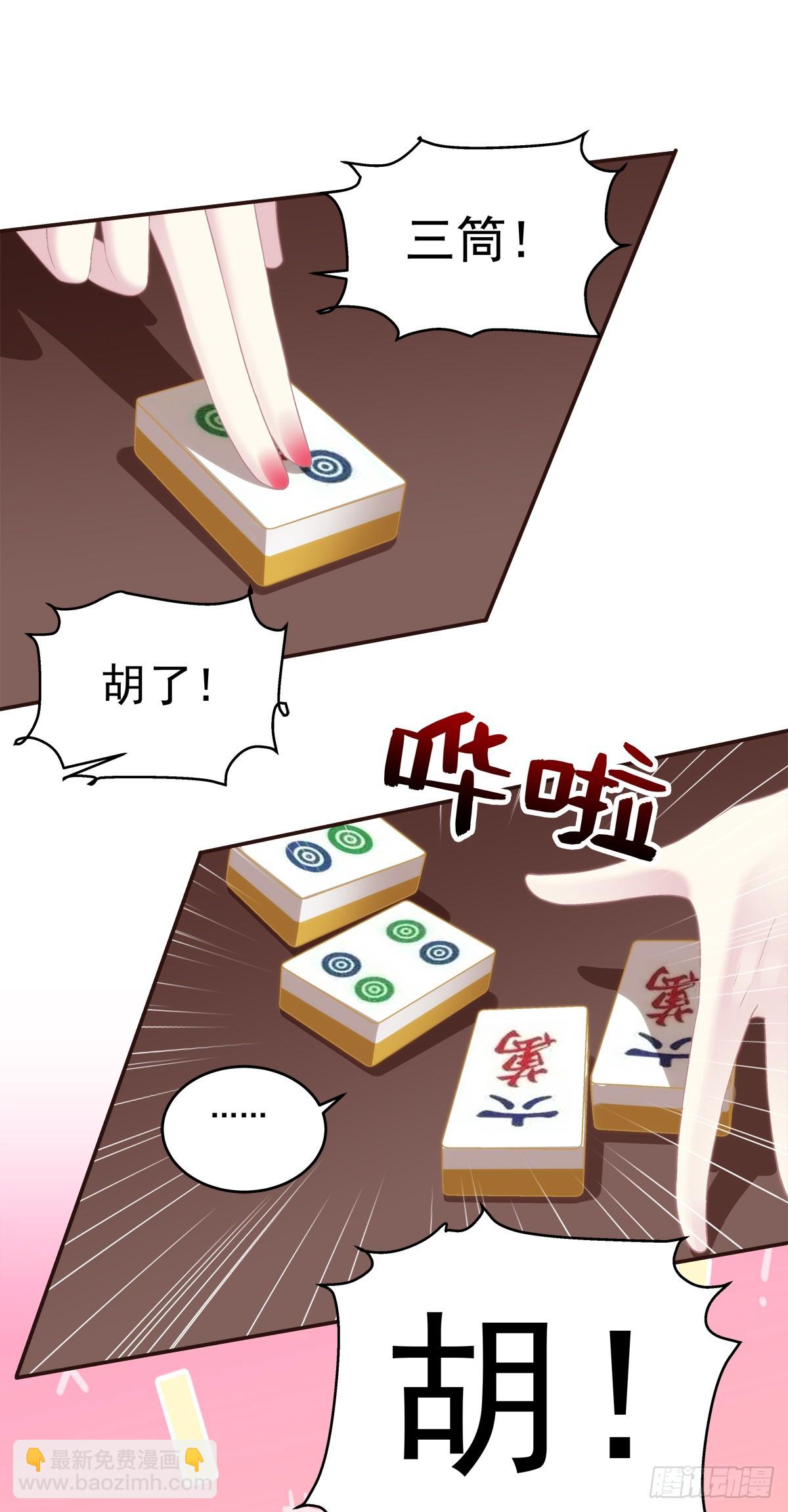 掉马！-第85话