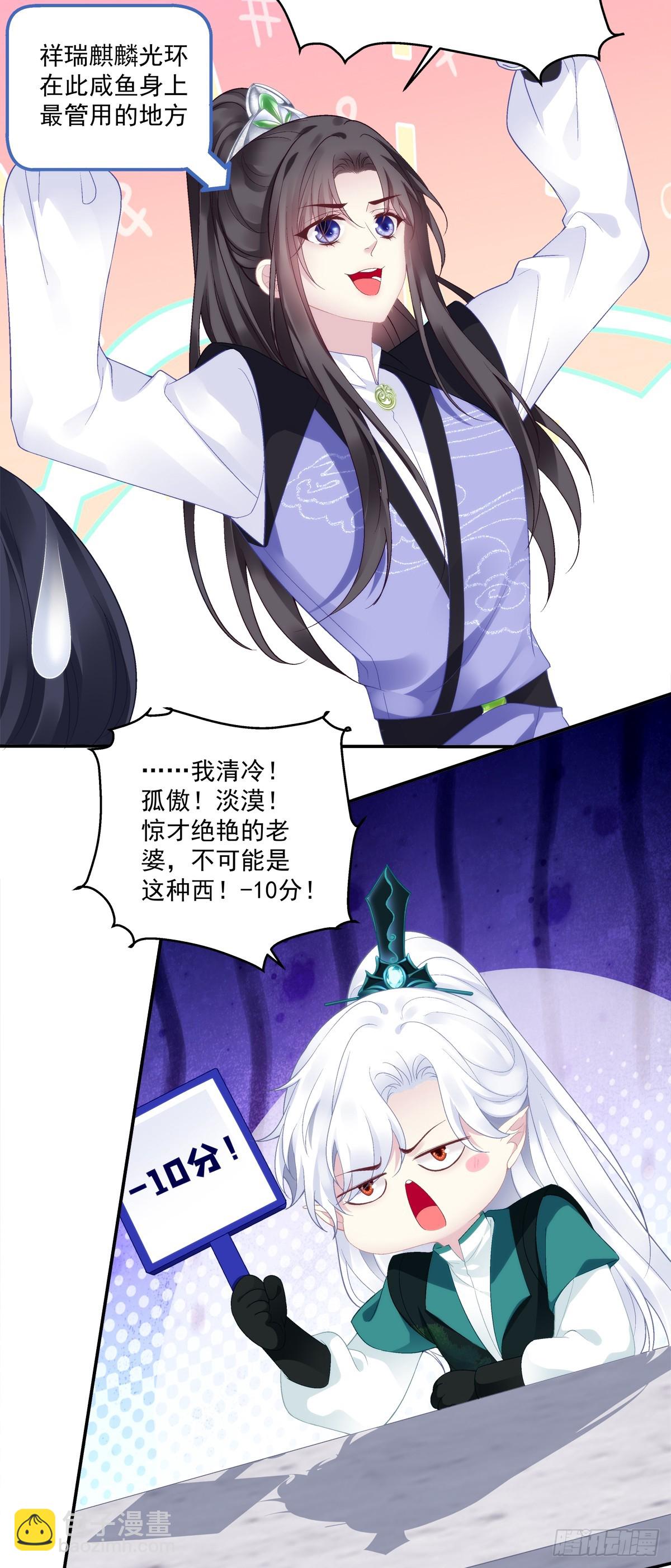 掉马！-第85话