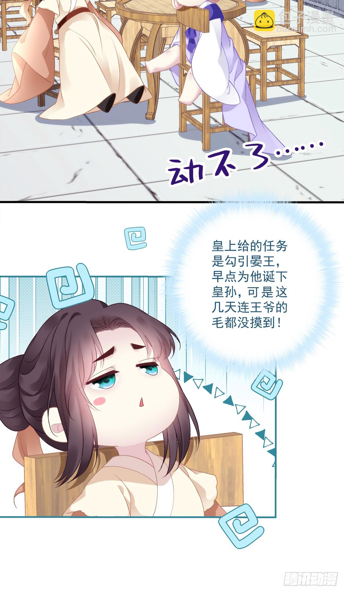 掉马！-第85话