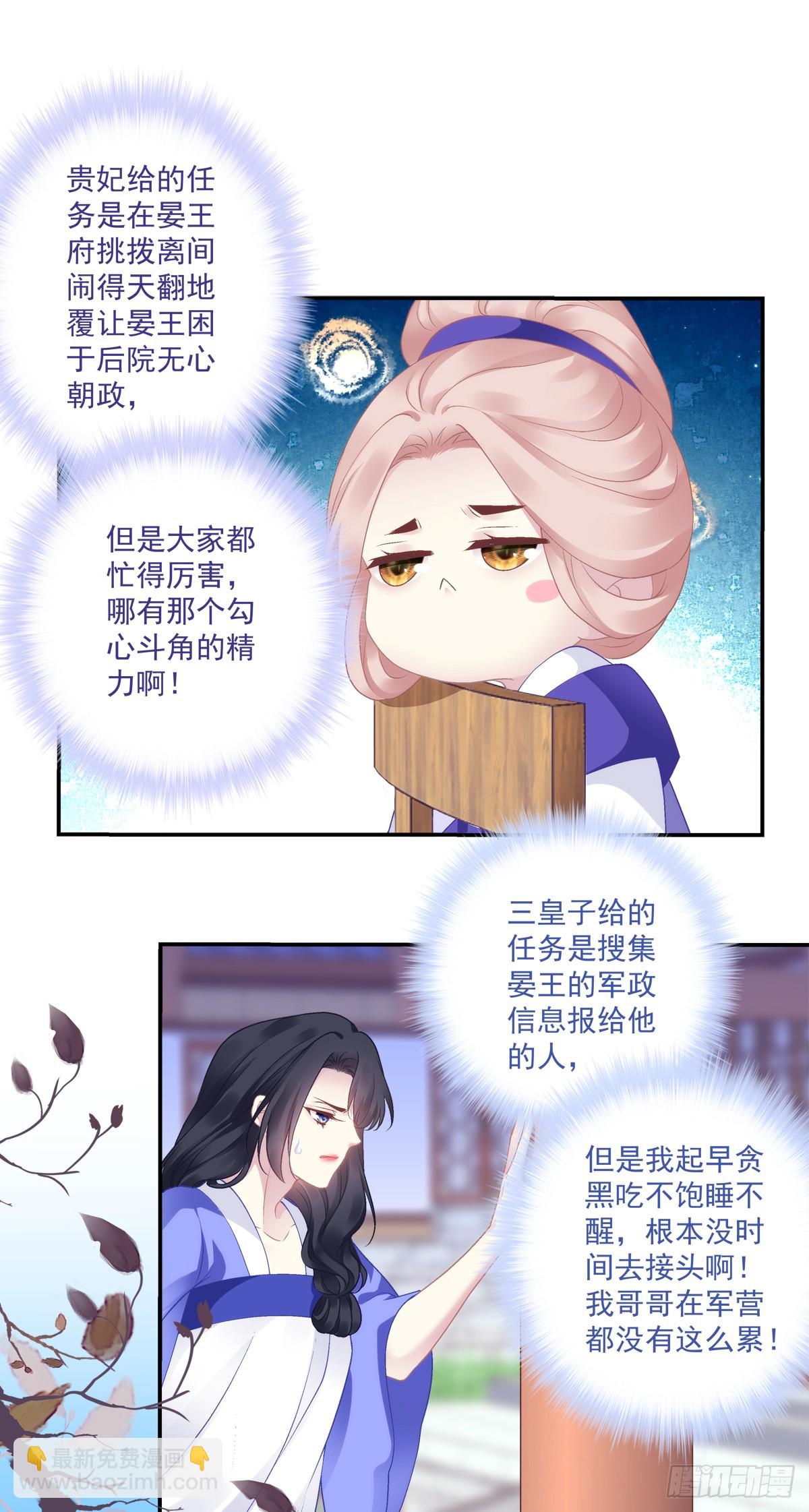 掉马！-第85话