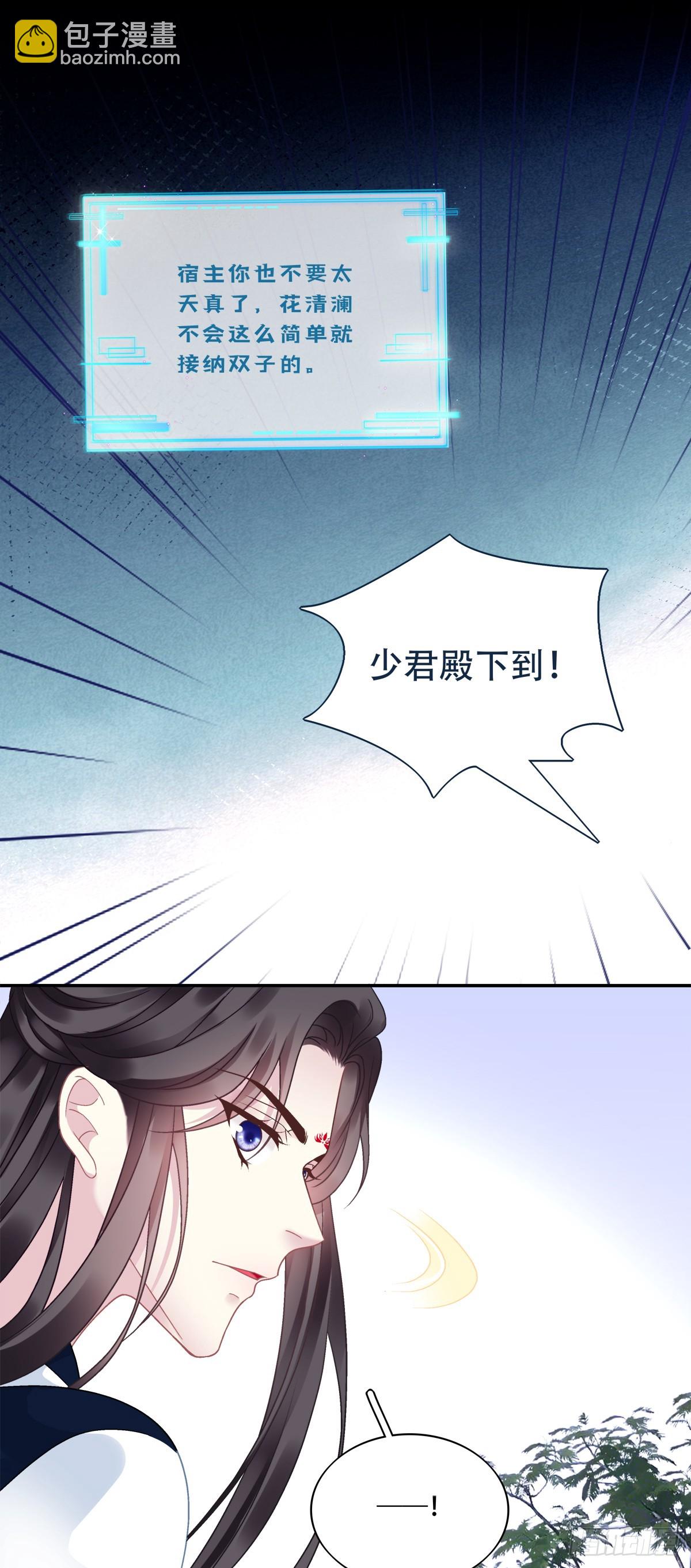 少君殿下到！-第91话