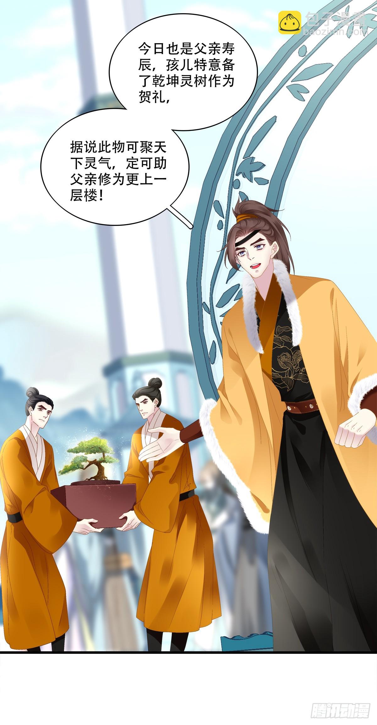 少君殿下到！-第91话