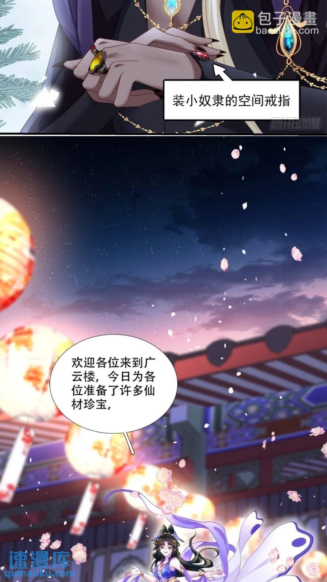 复活小奴隶！-第97话