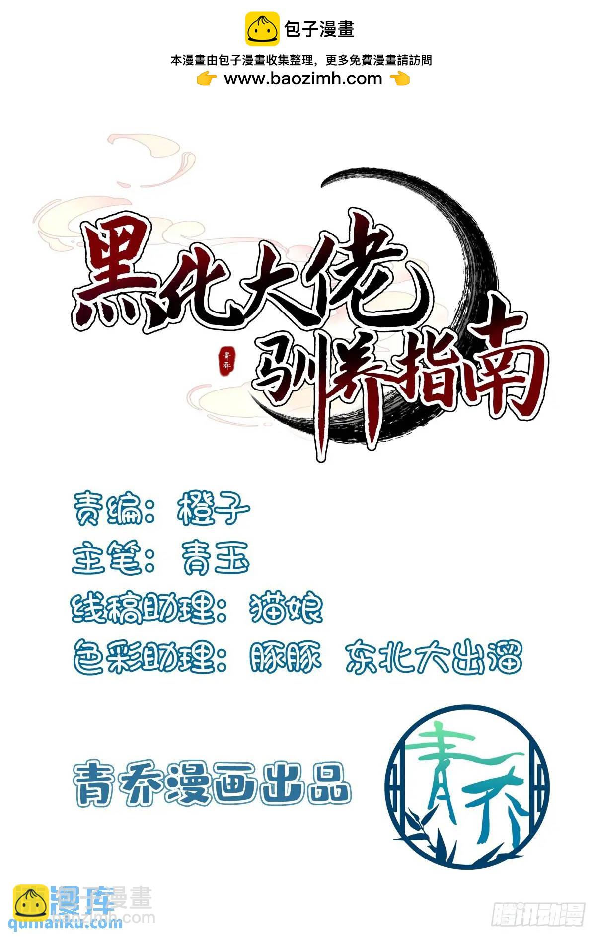 我可以潜规则他吗！-第99话