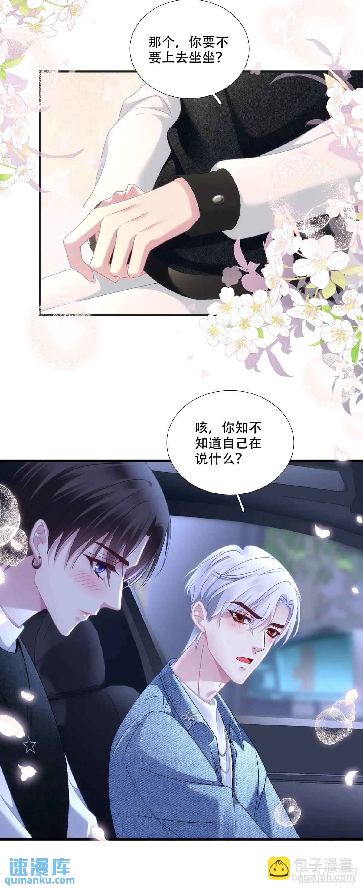 我可以潜规则他吗！-第99话
