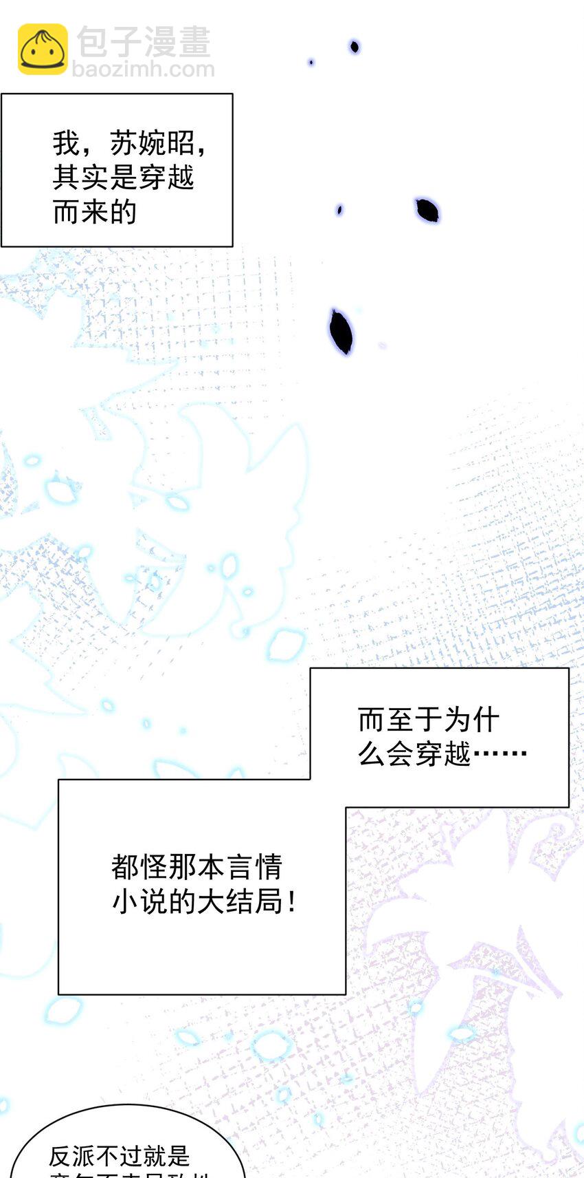 第1话 拯救反派小可怜(1/2)-第1话