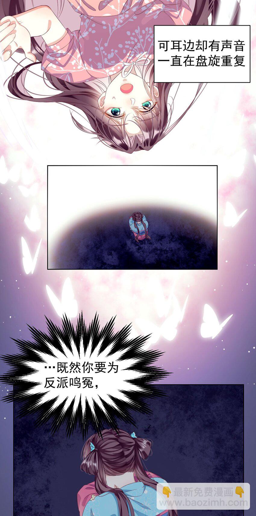 第1话 拯救反派小可怜(1/2)-第1话