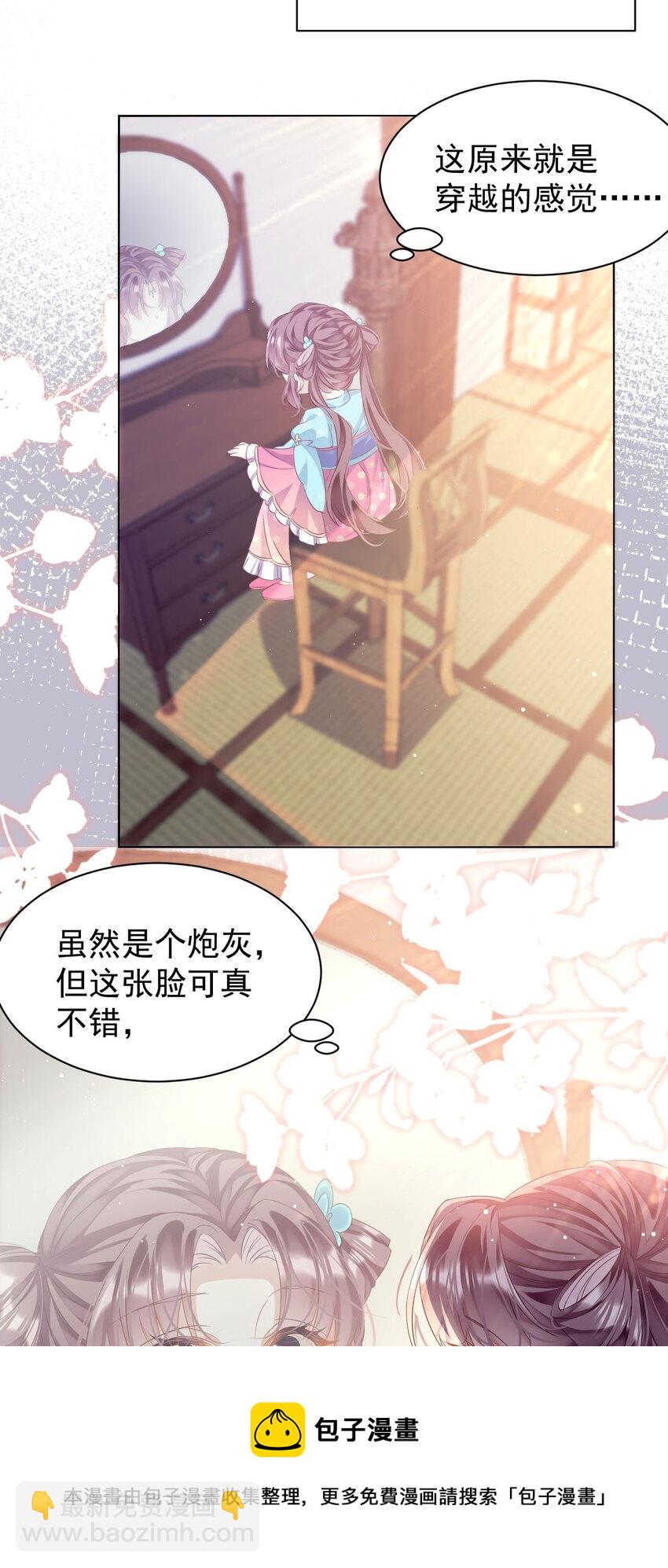 第1话 拯救反派小可怜(1/2)-第1话