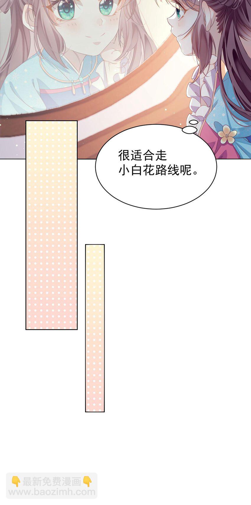 第1话 拯救反派小可怜(1/2)-第1话