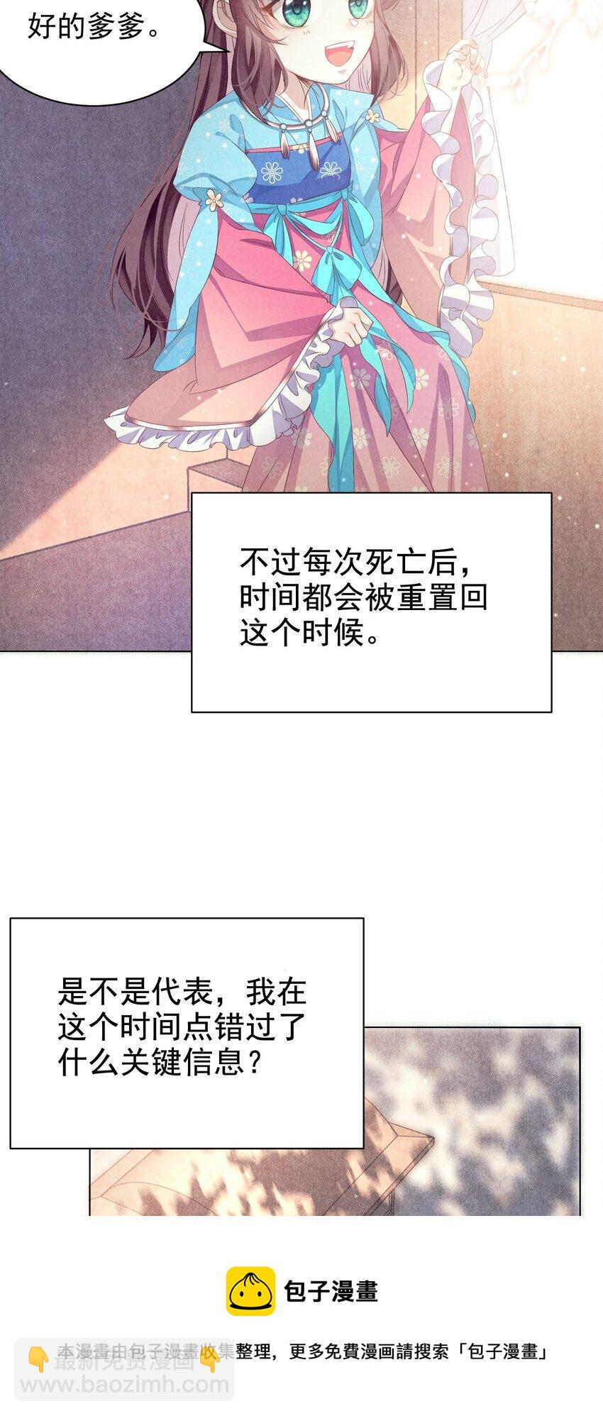 第1话 拯救反派小可怜(1/2)-第1话