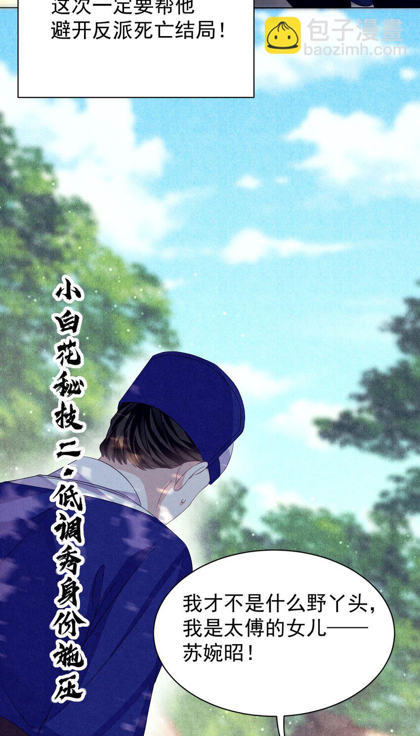 第1话 拯救反派小可怜(1/2)-第1话