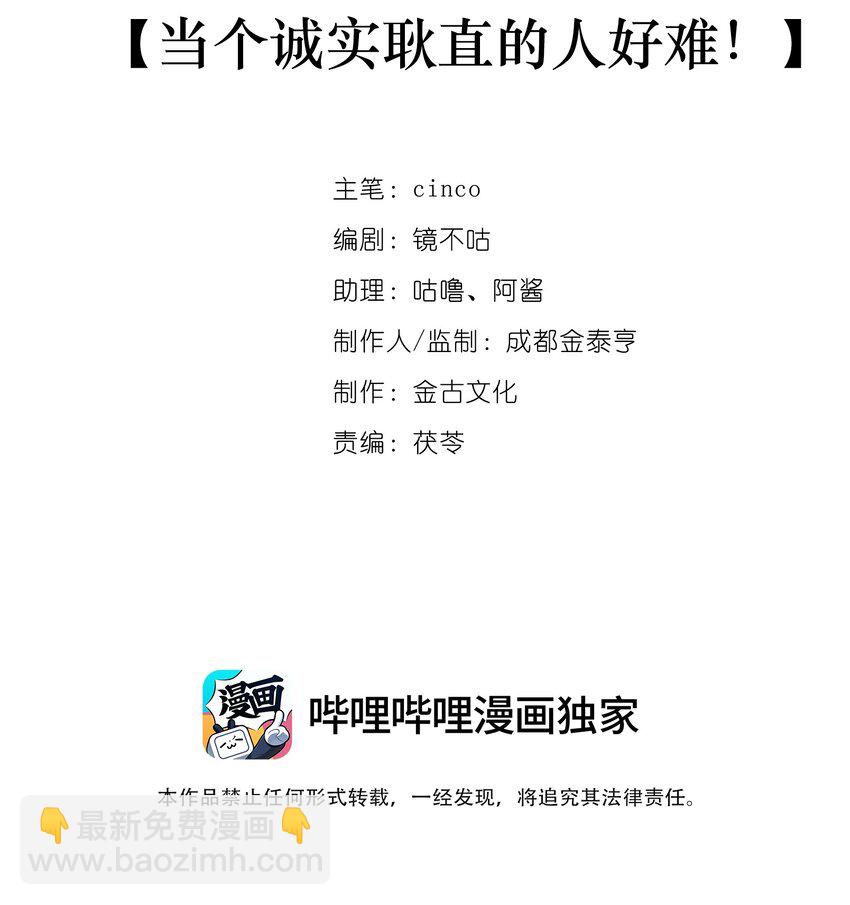 第11话 当个诚实耿直的人好难！(1/2)-第11话