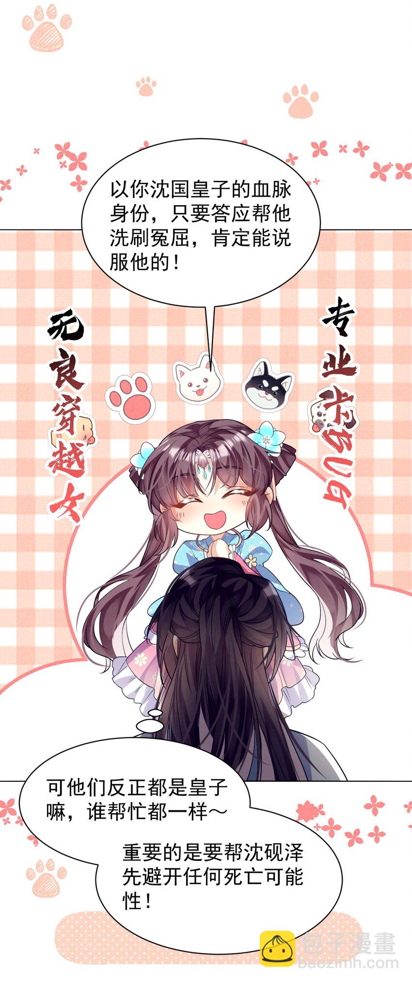 第11话 当个诚实耿直的人好难！(1/2)-第11话