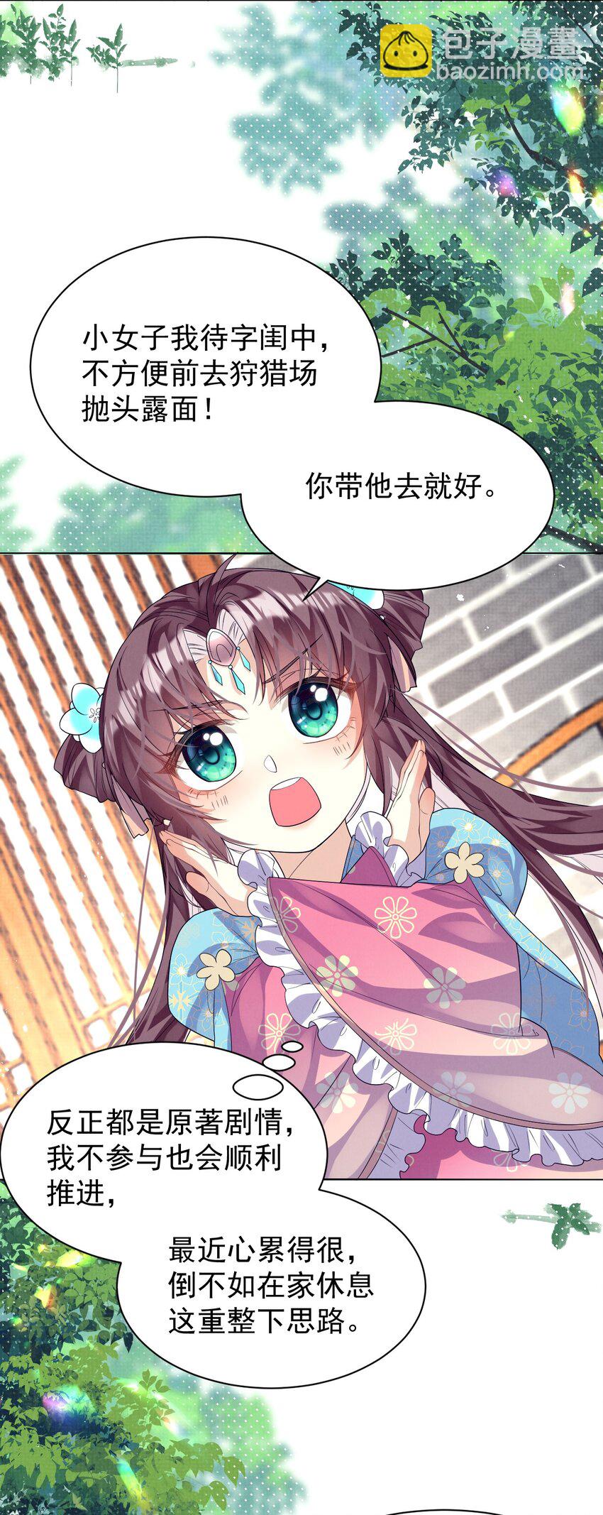 第11话 当个诚实耿直的人好难！(1/2)-第11话
