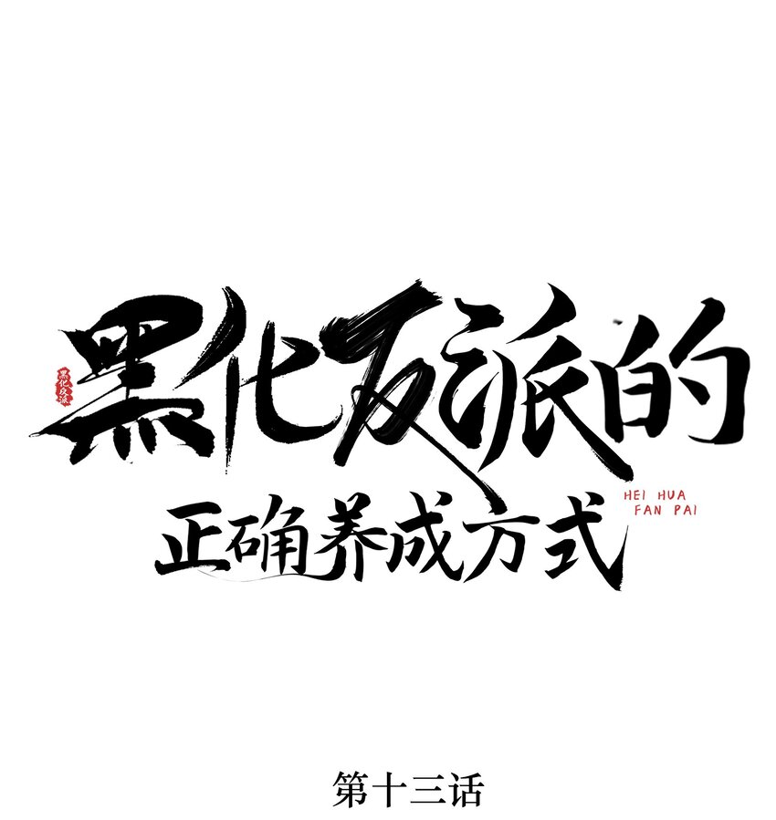 第13话 傻眼了吧？姐无所不能！(1/2)-第13话