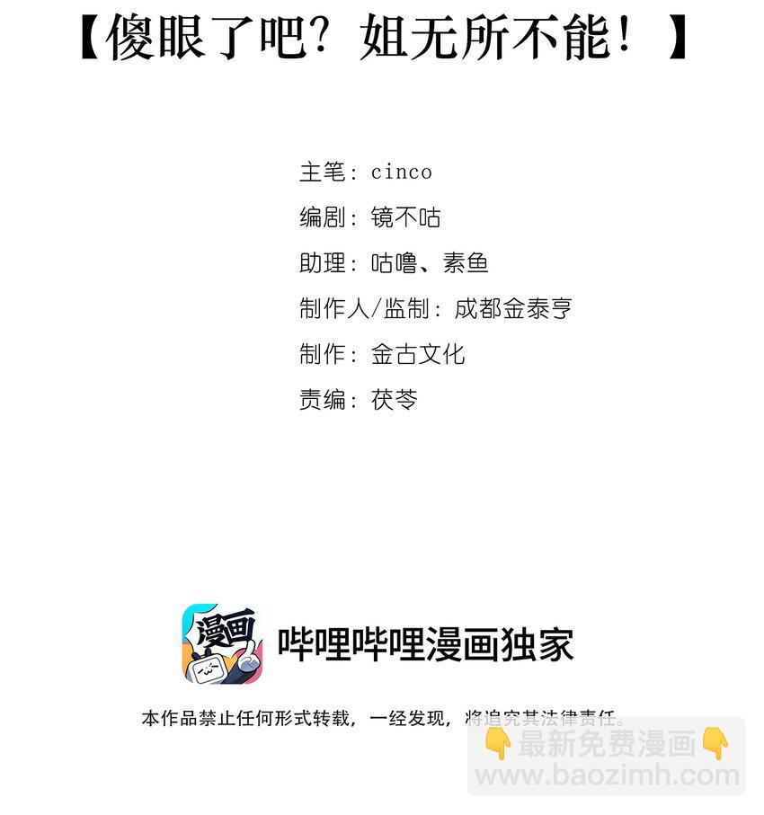 第13话 傻眼了吧？姐无所不能！(1/2)-第13话