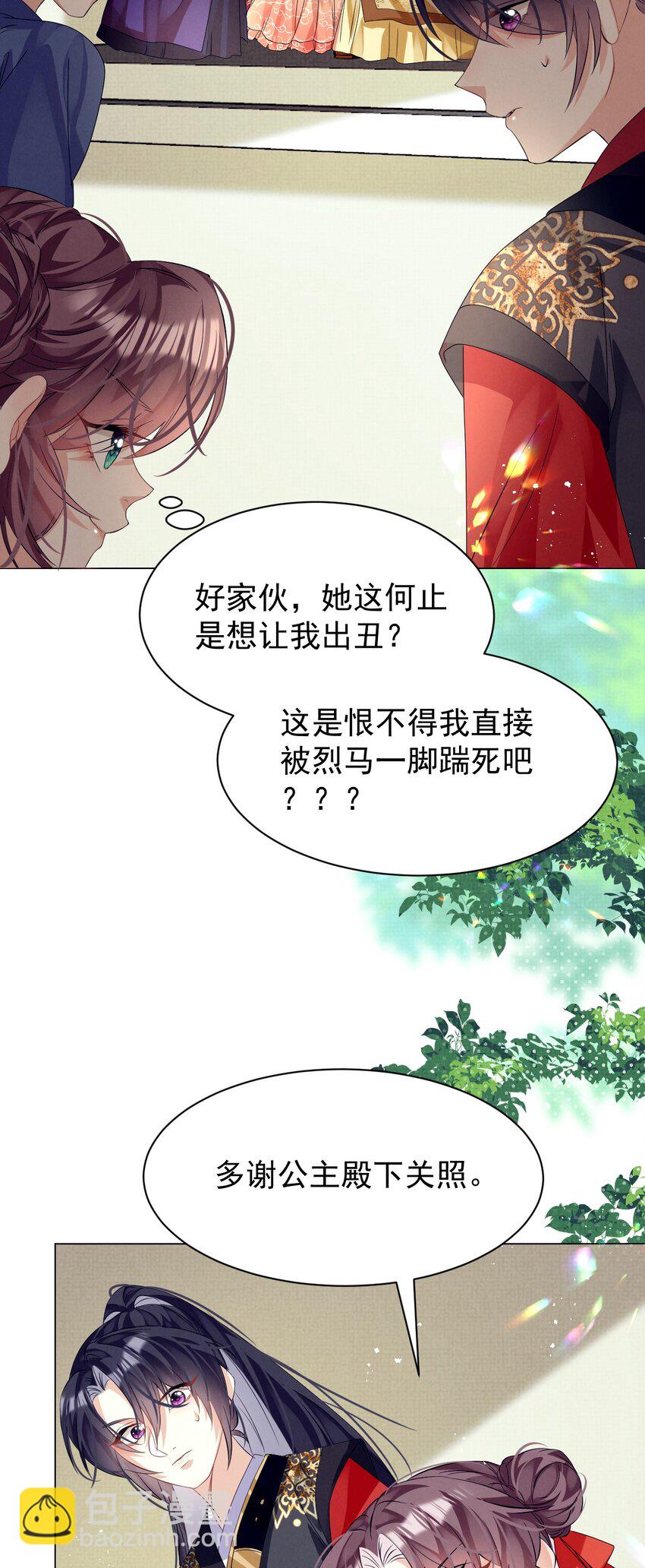 第13话 傻眼了吧？姐无所不能！(1/2)-第13话