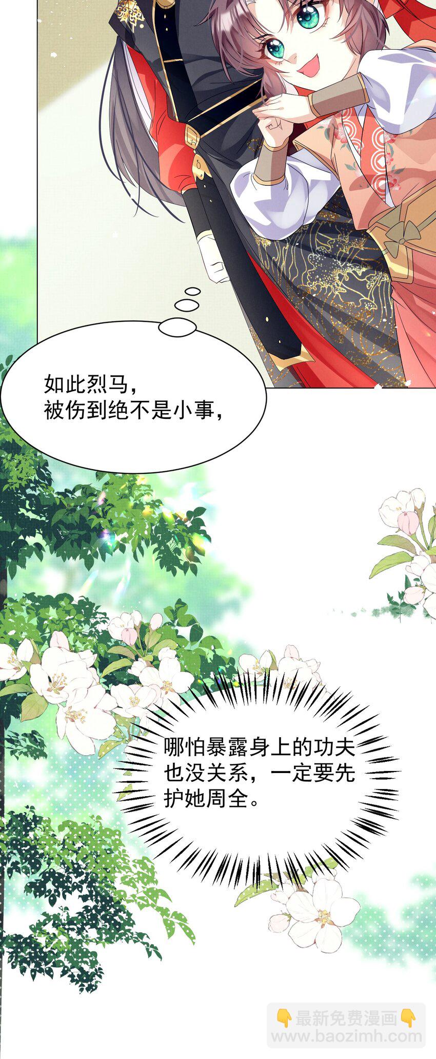 第13话 傻眼了吧？姐无所不能！(1/2)-第13话