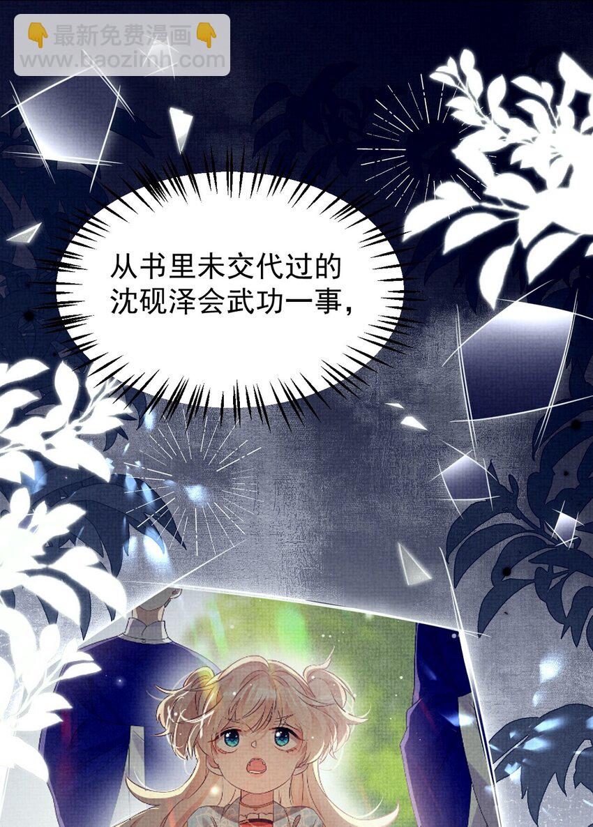 第15话 实锤！书中剧情被篡改了！-第15话