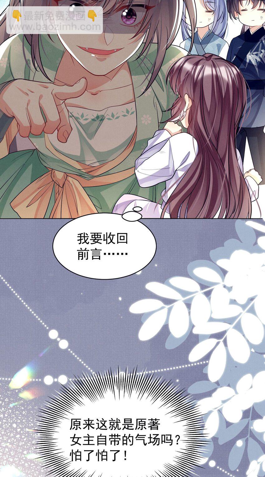 第17话 论：原著女主该有的气场-第17话