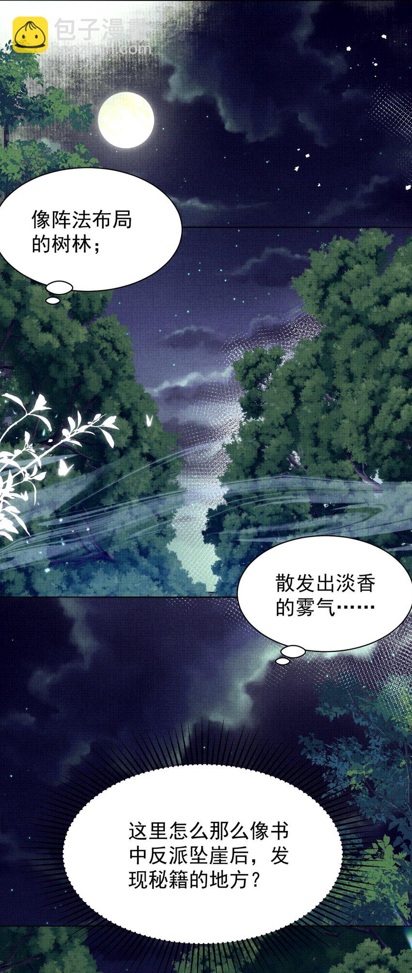 第19话 师傅配秘籍，双倍快乐走起！-第19话