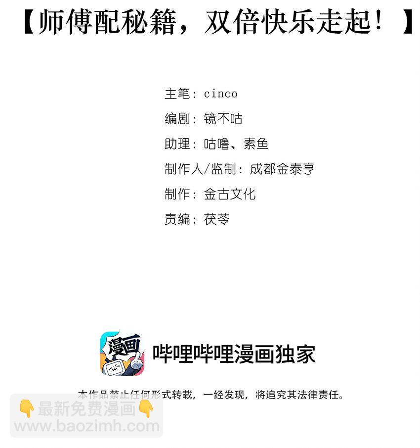 第19话 师傅配秘籍，双倍快乐走起！-第19话