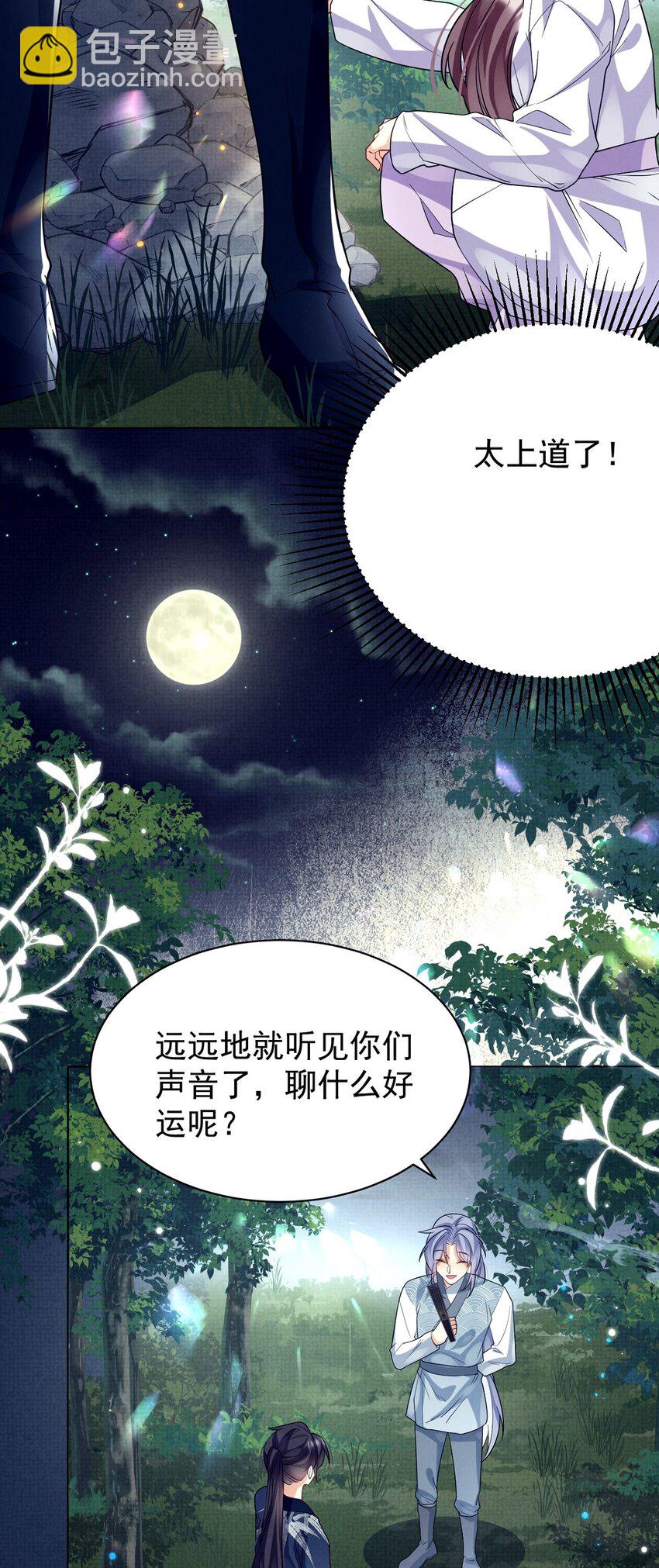 第19话 师傅配秘籍，双倍快乐走起！-第19话