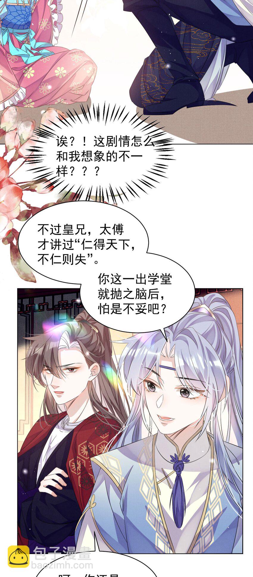 第3话 抱紧原著男主大腿-第3话