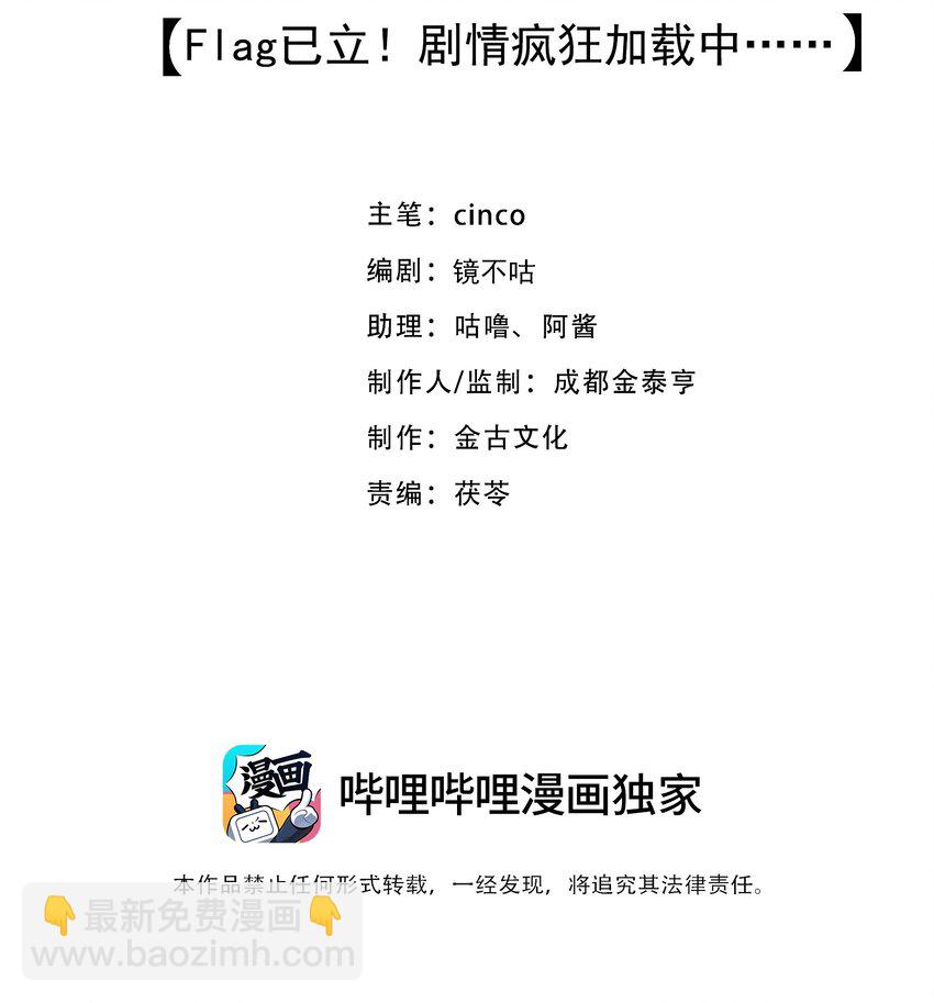第21话 Flag已立！剧情疯狂加载中&hellip;&hellip;-第21话