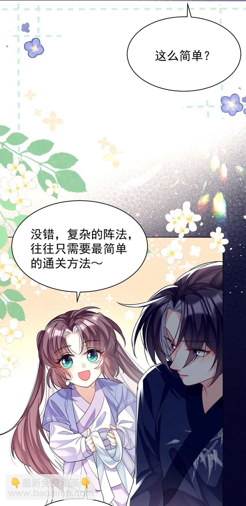 第21话 Flag已立！剧情疯狂加载中&hellip;&hellip;-第21话