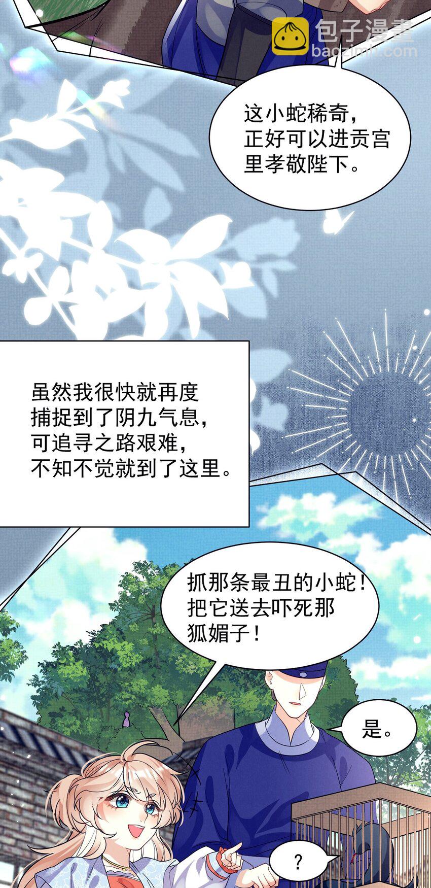 第23话 反派跟班从良求收留-第23话