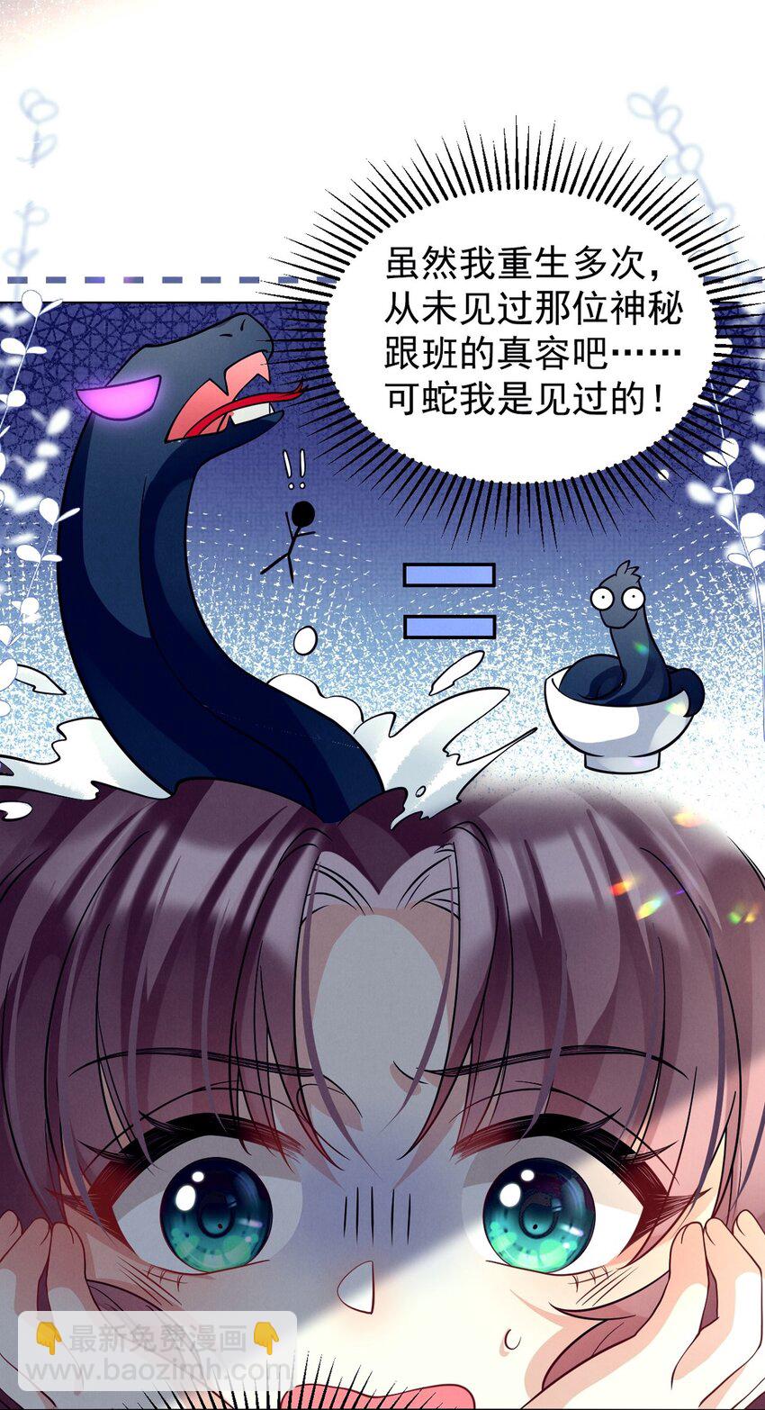 第23话 反派跟班从良求收留-第23话